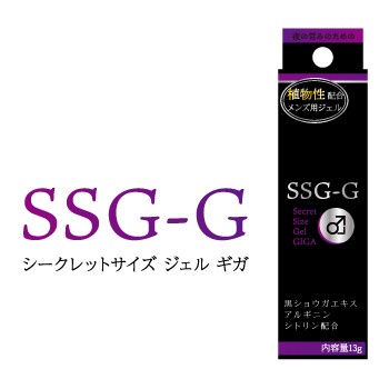 【2~3営業日】 SSG-G　～エスエスジー・ジー～