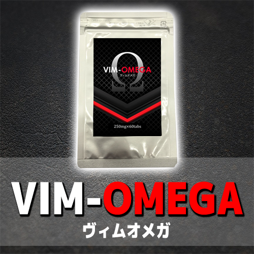 【即納】VIM-OMEGA(ヴィムオメガ)　（K）