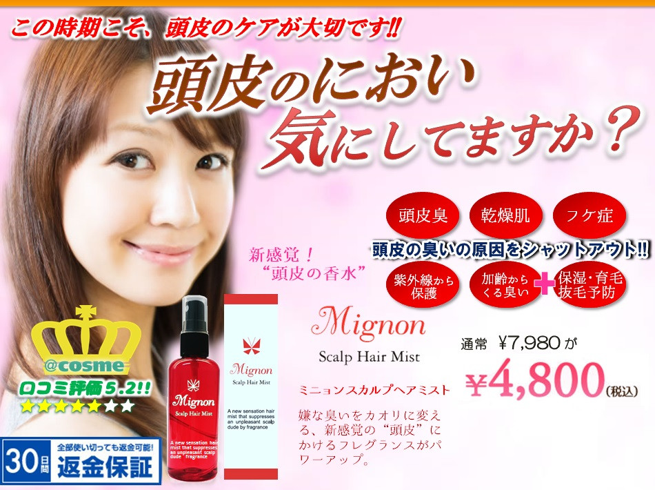 【2～3営業日】Mignon　Scalp　Hair　Mist（ミニョン　スカルプヘアミスト）