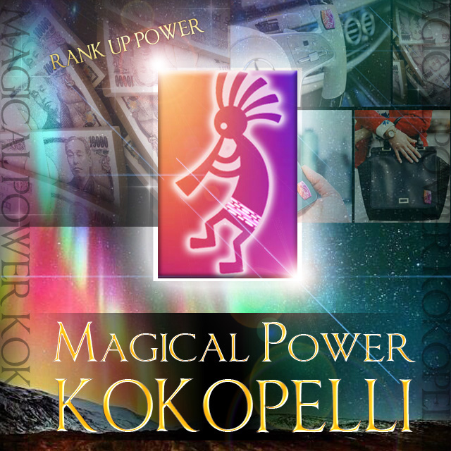 【2～3営業日】Magical Power KOKOPELLI(マジカルパワーココペリ)