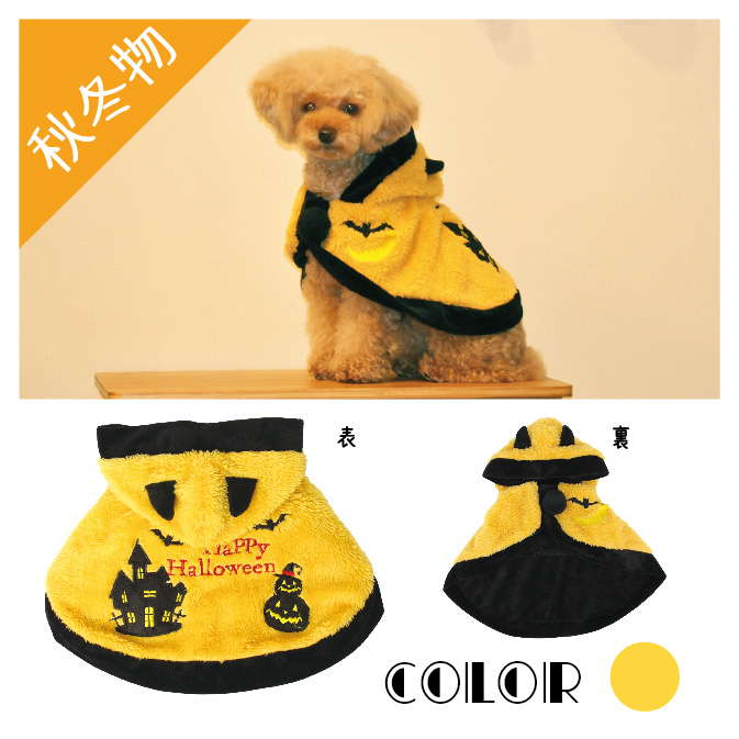 ハロウィンポンチョ | Pet Queen ペットクイーン 犬服・小物・用品の仕 